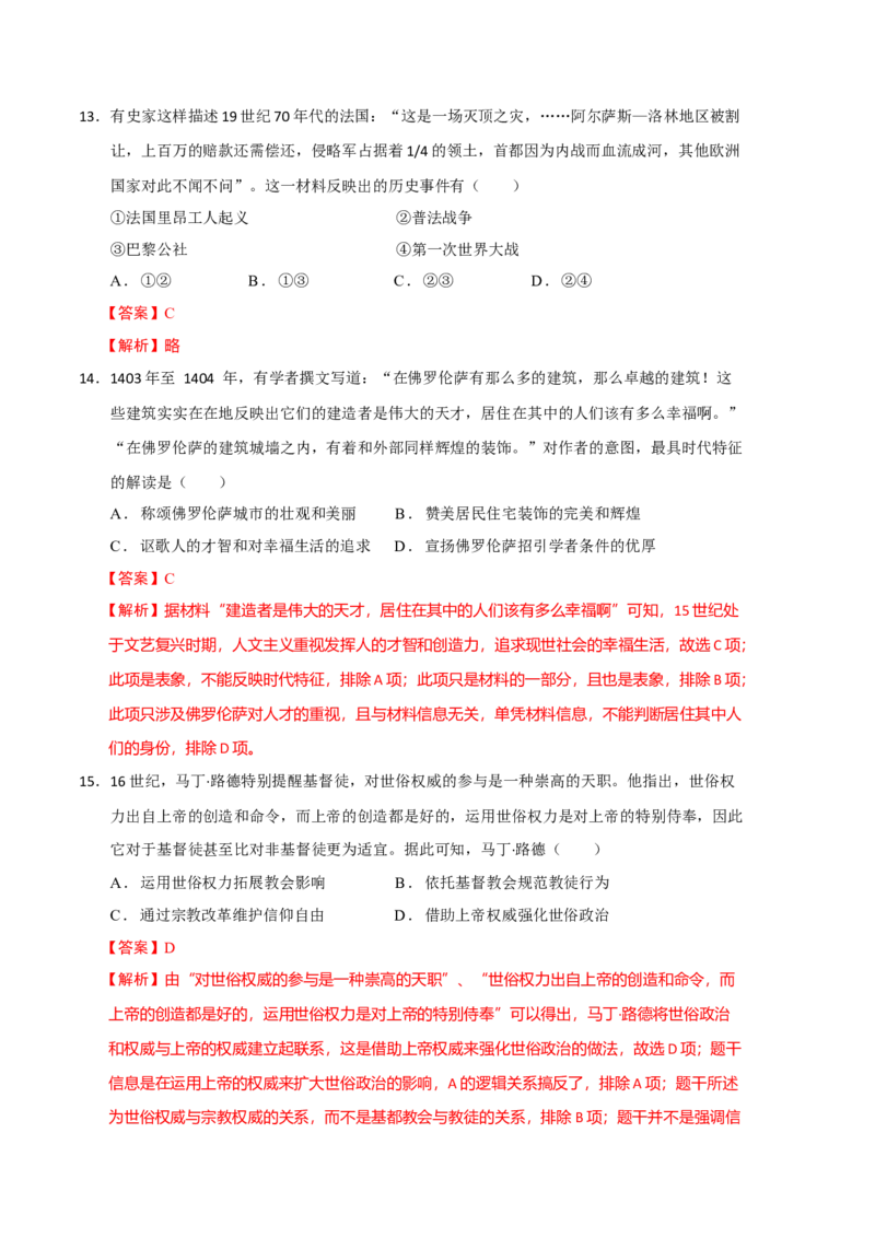 历史（统编版A卷）（全解全析）_E015高中全科试卷_历史试题_必修下_3.期中试卷_2022-2023学年高一历史下学期期中考前必刷卷_历史（统编版A卷）2022-2023学年高一下学期期中考前必刷卷