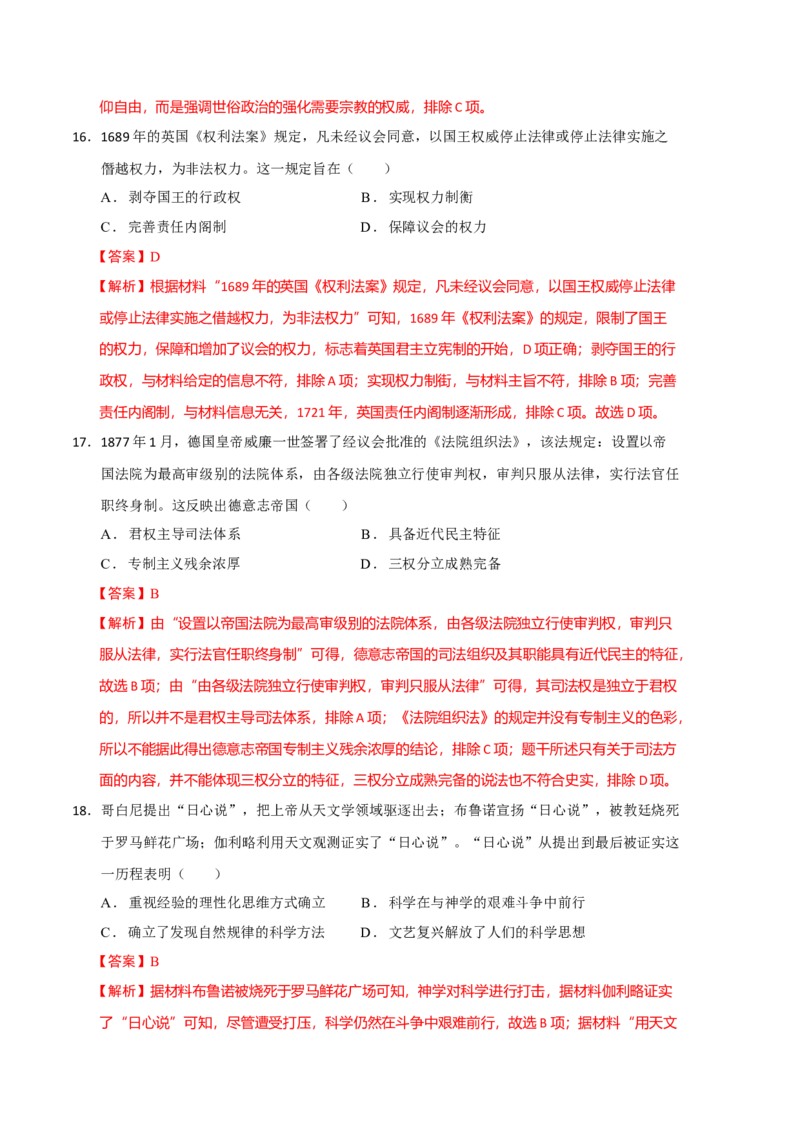 历史（统编版A卷）（全解全析）_E015高中全科试卷_历史试题_必修下_3.期中试卷_2022-2023学年高一历史下学期期中考前必刷卷_历史（统编版A卷）2022-2023学年高一下学期期中考前必刷卷