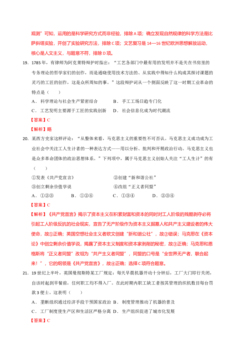 历史（统编版A卷）（全解全析）_E015高中全科试卷_历史试题_必修下_3.期中试卷_2022-2023学年高一历史下学期期中考前必刷卷_历史（统编版A卷）2022-2023学年高一下学期期中考前必刷卷