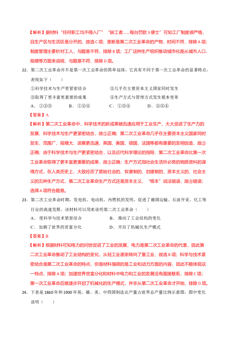 历史（统编版A卷）（全解全析）_E015高中全科试卷_历史试题_必修下_3.期中试卷_2022-2023学年高一历史下学期期中考前必刷卷_历史（统编版A卷）2022-2023学年高一下学期期中考前必刷卷