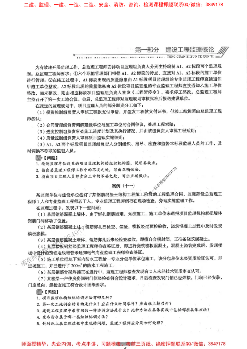 2025年监理土建案例-核心母题1000题推荐_监理工程师_2025监理工程师_2025年监理工程师SVIP_2025年监理土建案例SVIP_01-精华文档✿电子教材✿历年真题