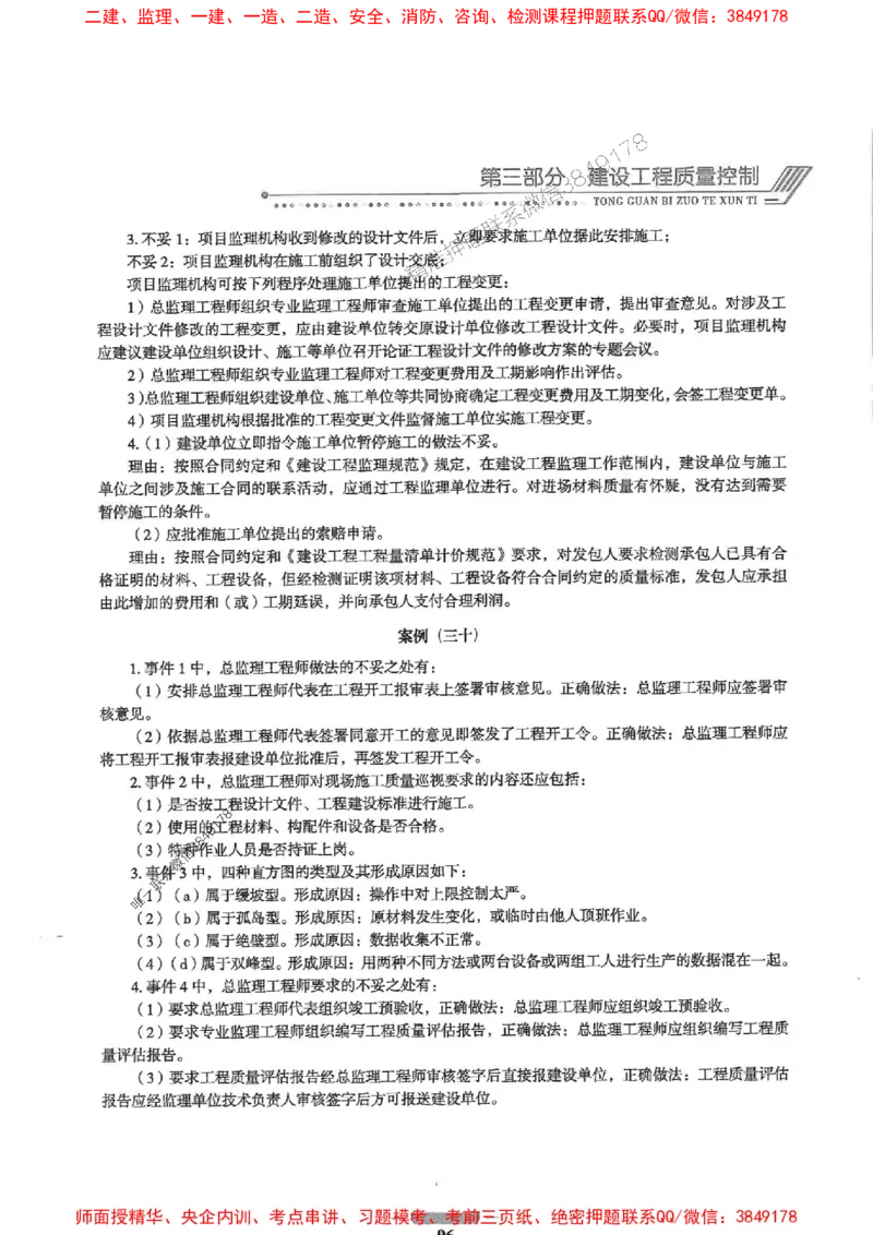 2025年监理土建案例-核心母题1000题推荐_监理工程师_2025监理工程师_2025年监理工程师SVIP_2025年监理土建案例SVIP_01-精华文档✿电子教材✿历年真题