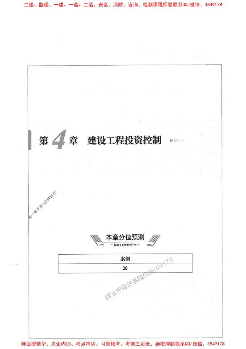 2025年监理土建案例-核心母题1000题推荐_监理工程师_2025监理工程师_2025年监理工程师SVIP_2025年监理土建案例SVIP_01-精华文档✿电子教材✿历年真题