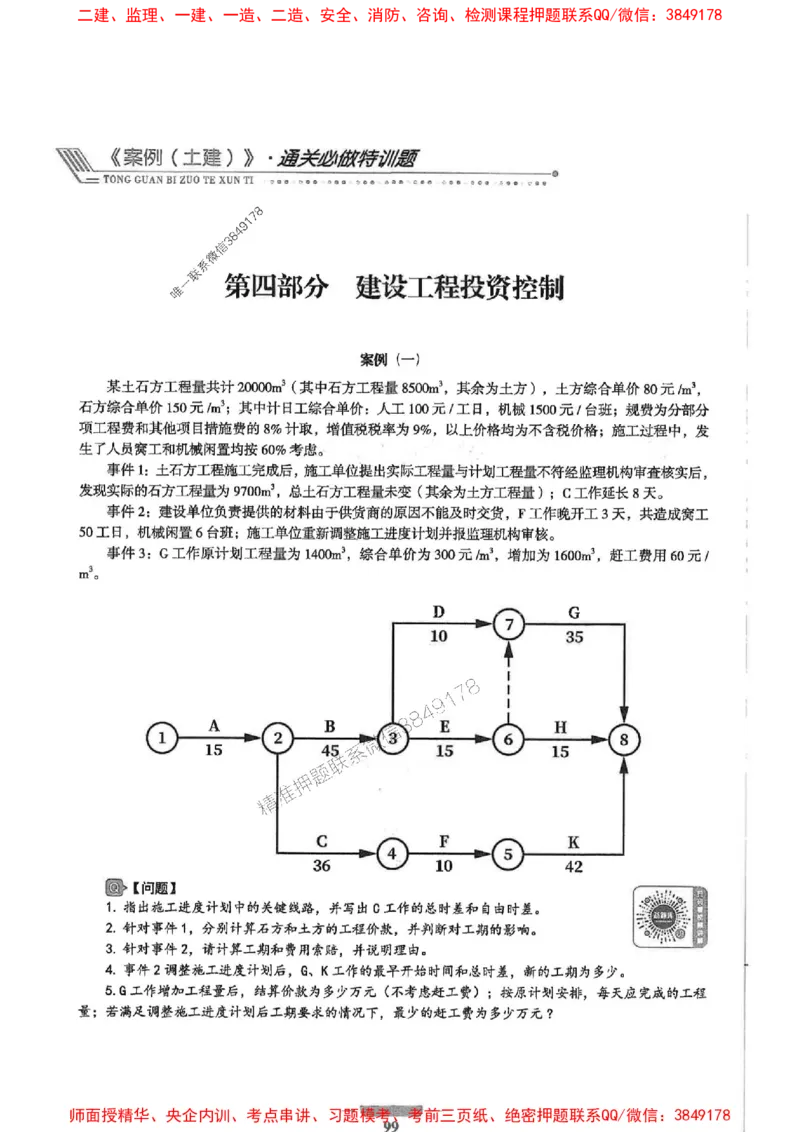 2025年监理土建案例-核心母题1000题推荐_监理工程师_2025监理工程师_2025年监理工程师SVIP_2025年监理土建案例SVIP_01-精华文档✿电子教材✿历年真题