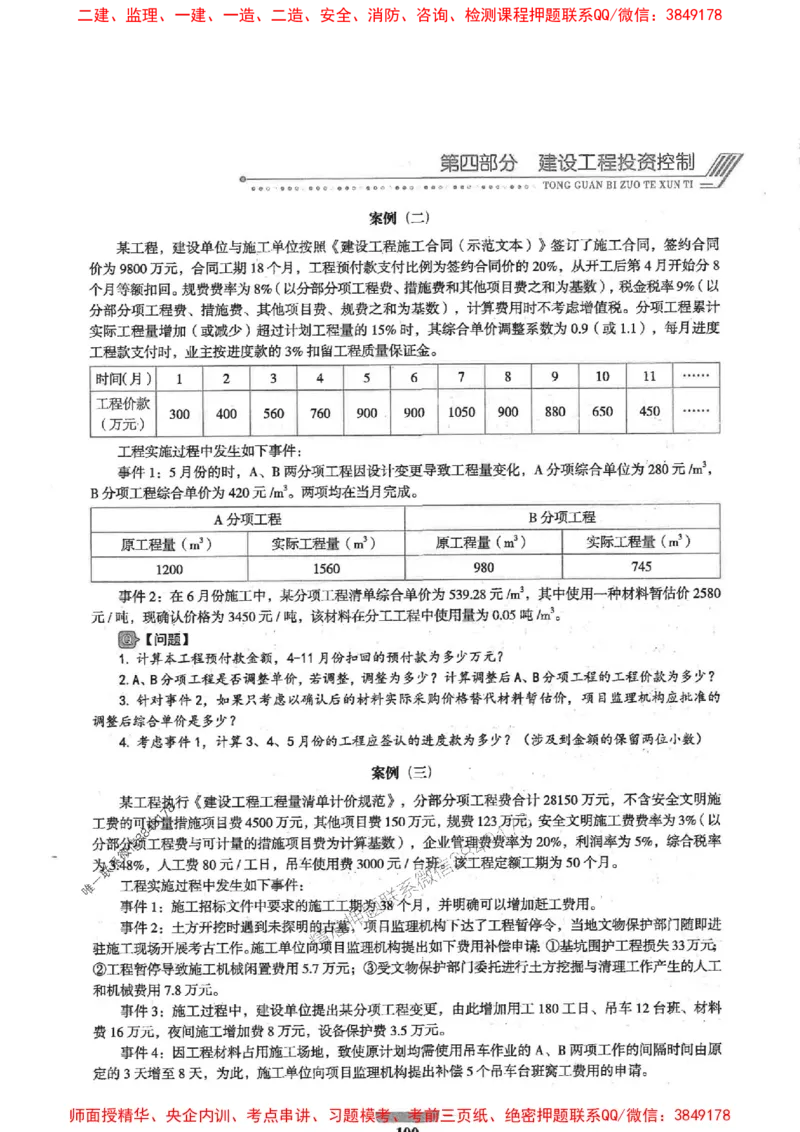 2025年监理土建案例-核心母题1000题推荐_监理工程师_2025监理工程师_2025年监理工程师SVIP_2025年监理土建案例SVIP_01-精华文档✿电子教材✿历年真题