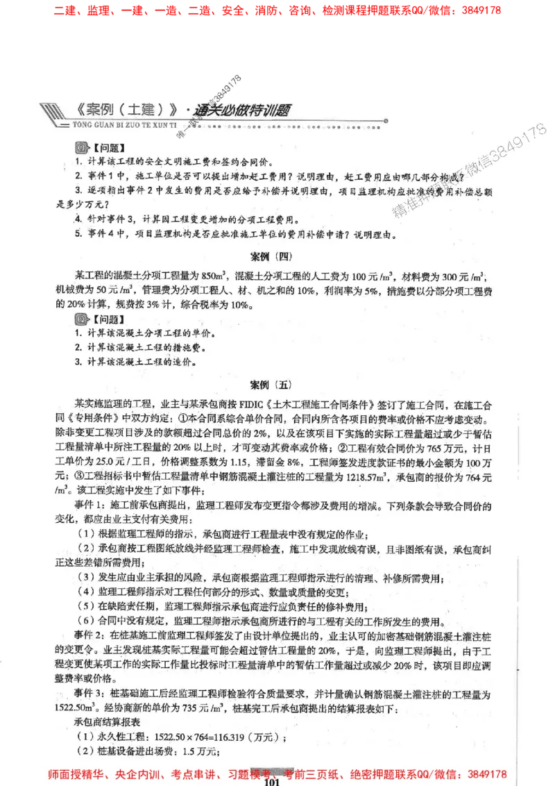 2025年监理土建案例-核心母题1000题推荐_监理工程师_2025监理工程师_2025年监理工程师SVIP_2025年监理土建案例SVIP_01-精华文档✿电子教材✿历年真题