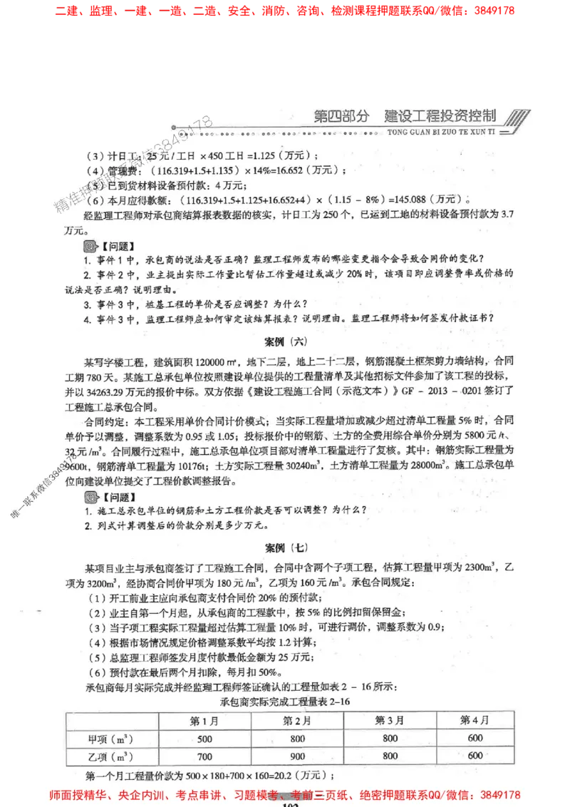 2025年监理土建案例-核心母题1000题推荐_监理工程师_2025监理工程师_2025年监理工程师SVIP_2025年监理土建案例SVIP_01-精华文档✿电子教材✿历年真题