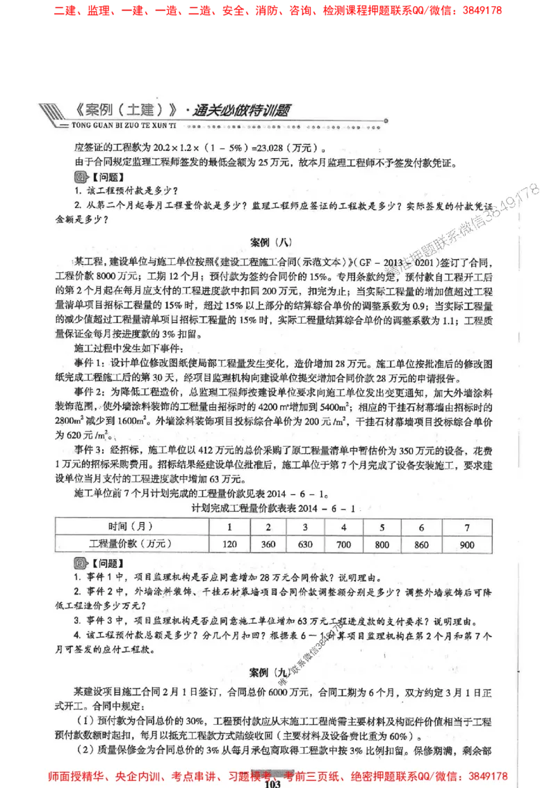 2025年监理土建案例-核心母题1000题推荐_监理工程师_2025监理工程师_2025年监理工程师SVIP_2025年监理土建案例SVIP_01-精华文档✿电子教材✿历年真题