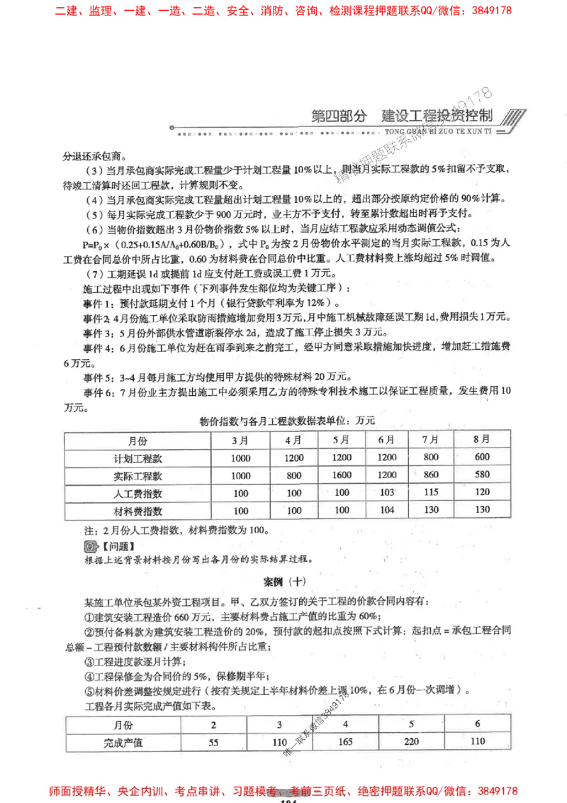 2025年监理土建案例-核心母题1000题推荐_监理工程师_2025监理工程师_2025年监理工程师SVIP_2025年监理土建案例SVIP_01-精华文档✿电子教材✿历年真题
