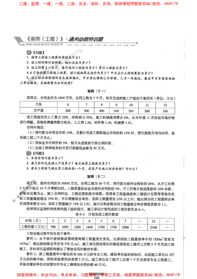 2025年监理土建案例-核心母题1000题推荐_监理工程师_2025监理工程师_2025年监理工程师SVIP_2025年监理土建案例SVIP_01-精华文档✿电子教材✿历年真题
