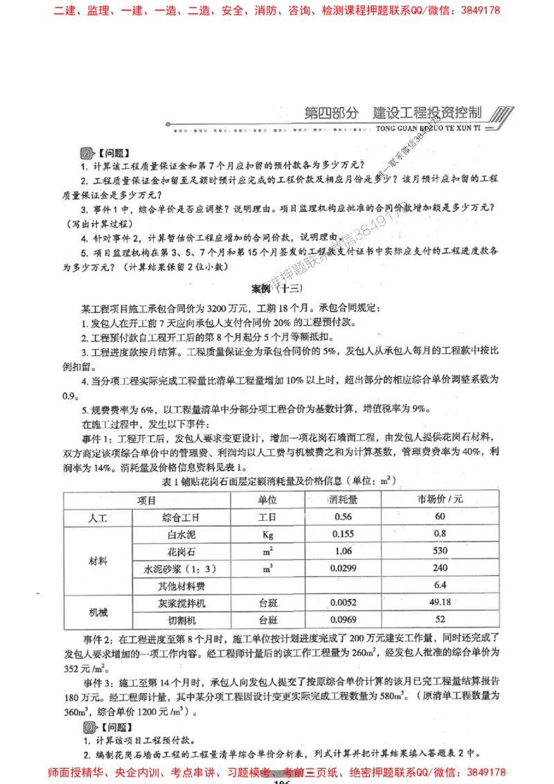 2025年监理土建案例-核心母题1000题推荐_监理工程师_2025监理工程师_2025年监理工程师SVIP_2025年监理土建案例SVIP_01-精华文档✿电子教材✿历年真题