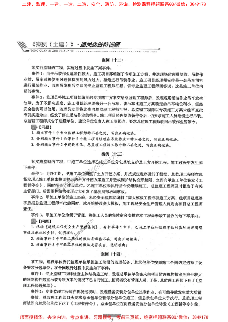 2025年监理土建案例-核心母题1000题推荐_监理工程师_2025监理工程师_2025年监理工程师SVIP_2025年监理土建案例SVIP_01-精华文档✿电子教材✿历年真题