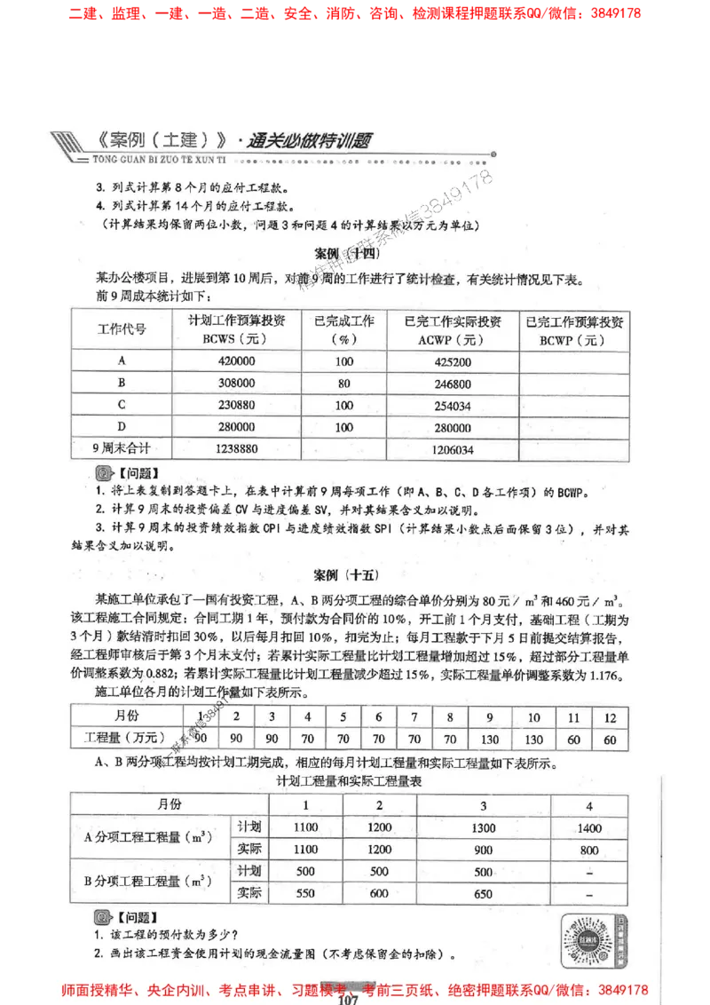 2025年监理土建案例-核心母题1000题推荐_监理工程师_2025监理工程师_2025年监理工程师SVIP_2025年监理土建案例SVIP_01-精华文档✿电子教材✿历年真题