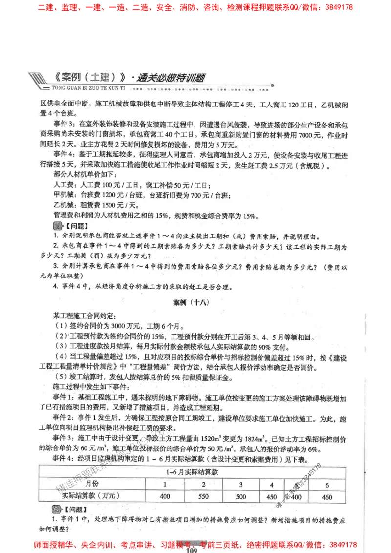 2025年监理土建案例-核心母题1000题推荐_监理工程师_2025监理工程师_2025年监理工程师SVIP_2025年监理土建案例SVIP_01-精华文档✿电子教材✿历年真题