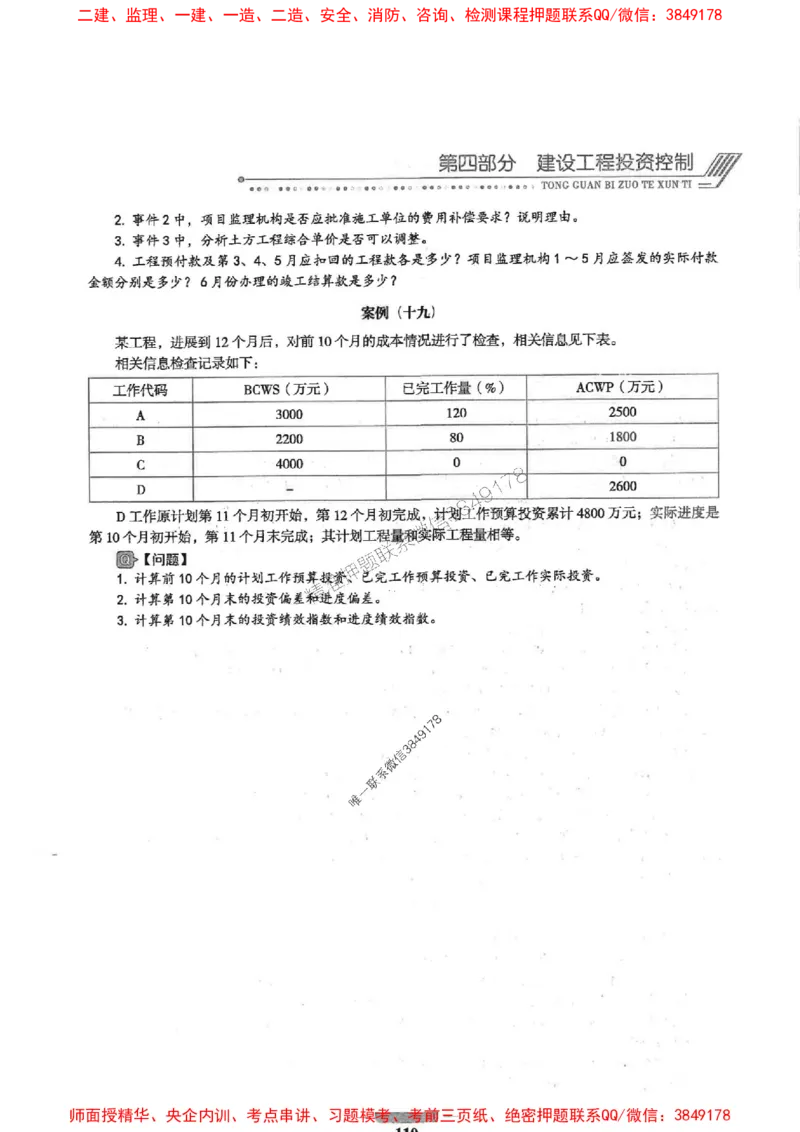 2025年监理土建案例-核心母题1000题推荐_监理工程师_2025监理工程师_2025年监理工程师SVIP_2025年监理土建案例SVIP_01-精华文档✿电子教材✿历年真题