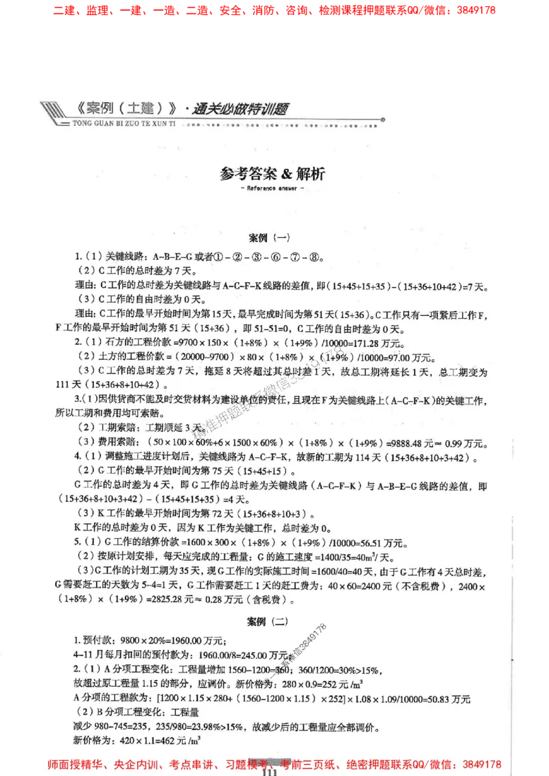 2025年监理土建案例-核心母题1000题推荐_监理工程师_2025监理工程师_2025年监理工程师SVIP_2025年监理土建案例SVIP_01-精华文档✿电子教材✿历年真题