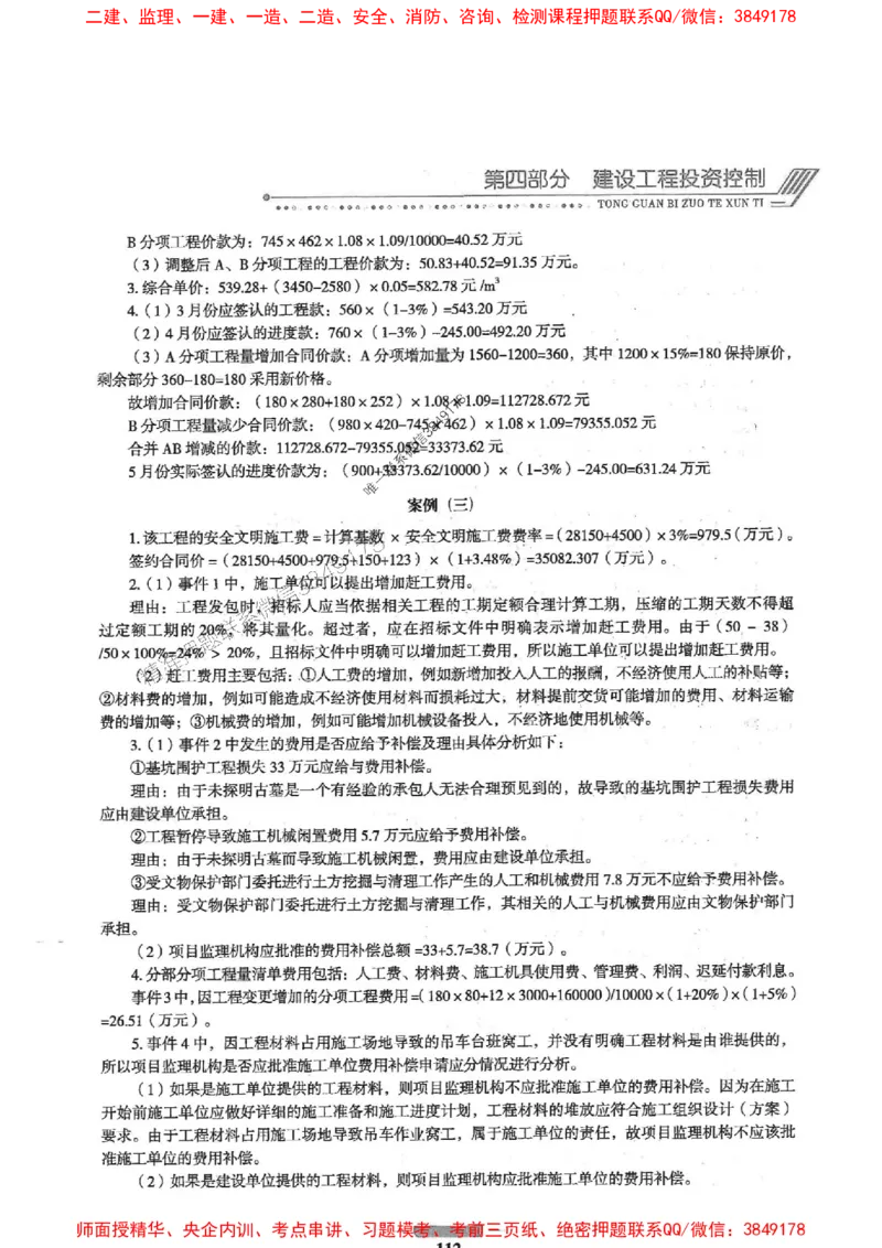 2025年监理土建案例-核心母题1000题推荐_监理工程师_2025监理工程师_2025年监理工程师SVIP_2025年监理土建案例SVIP_01-精华文档✿电子教材✿历年真题