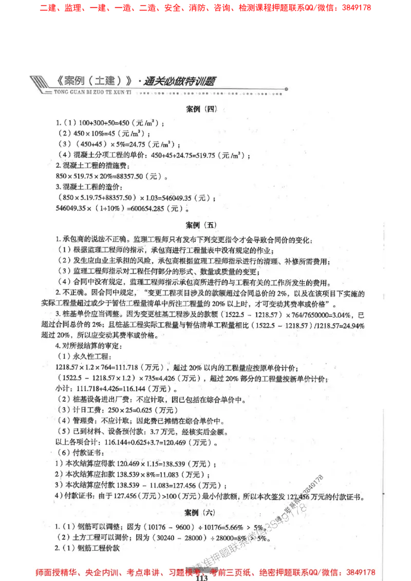 2025年监理土建案例-核心母题1000题推荐_监理工程师_2025监理工程师_2025年监理工程师SVIP_2025年监理土建案例SVIP_01-精华文档✿电子教材✿历年真题