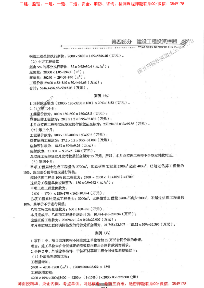 2025年监理土建案例-核心母题1000题推荐_监理工程师_2025监理工程师_2025年监理工程师SVIP_2025年监理土建案例SVIP_01-精华文档✿电子教材✿历年真题