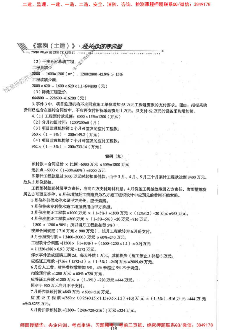 2025年监理土建案例-核心母题1000题推荐_监理工程师_2025监理工程师_2025年监理工程师SVIP_2025年监理土建案例SVIP_01-精华文档✿电子教材✿历年真题