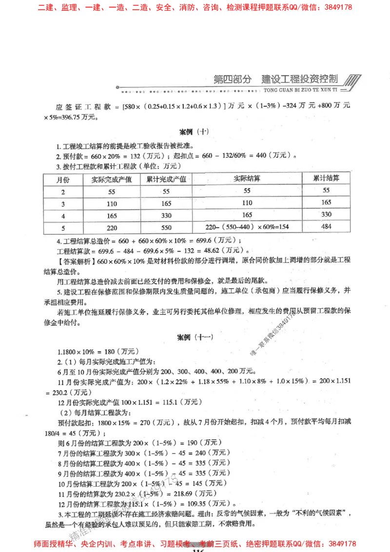 2025年监理土建案例-核心母题1000题推荐_监理工程师_2025监理工程师_2025年监理工程师SVIP_2025年监理土建案例SVIP_01-精华文档✿电子教材✿历年真题