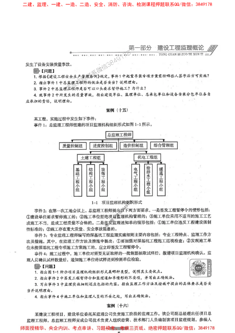 2025年监理土建案例-核心母题1000题推荐_监理工程师_2025监理工程师_2025年监理工程师SVIP_2025年监理土建案例SVIP_01-精华文档✿电子教材✿历年真题