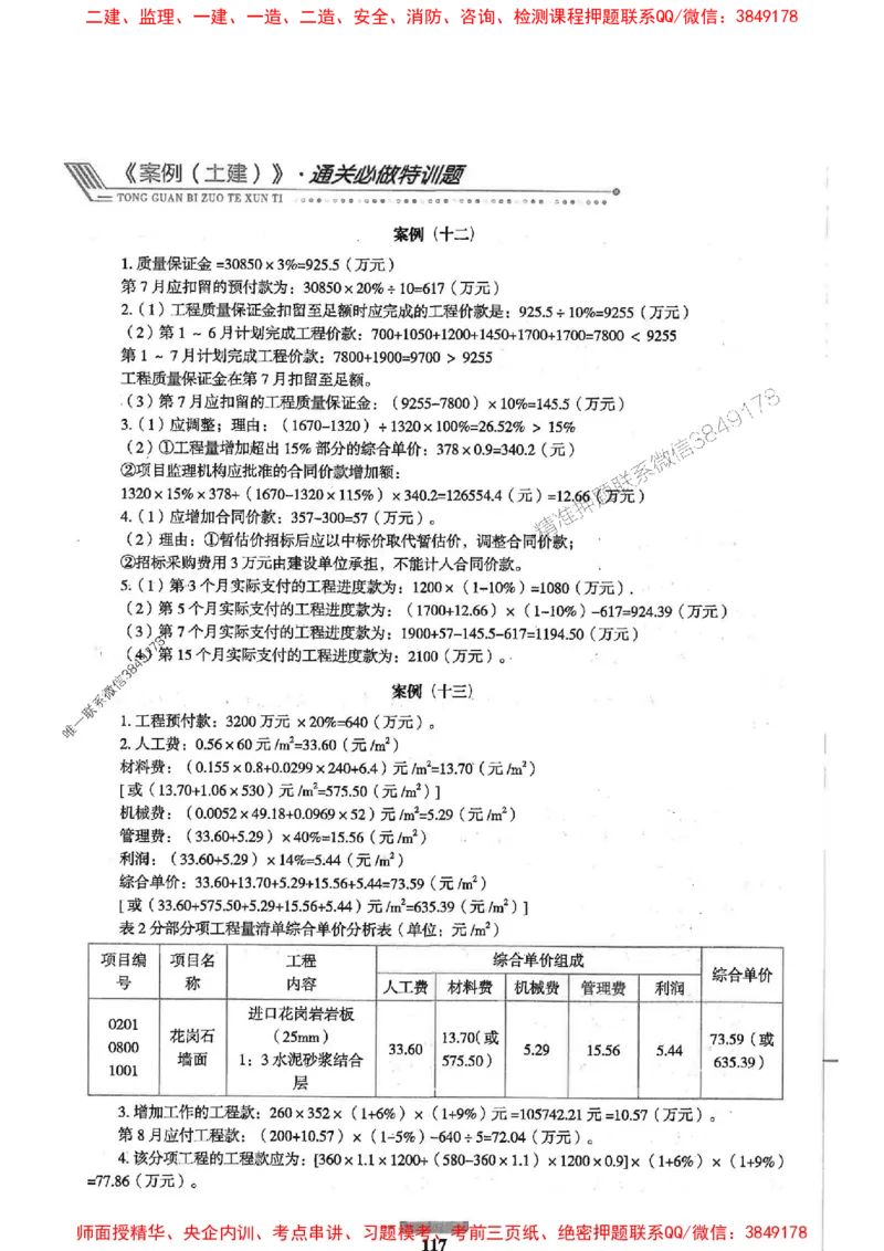 2025年监理土建案例-核心母题1000题推荐_监理工程师_2025监理工程师_2025年监理工程师SVIP_2025年监理土建案例SVIP_01-精华文档✿电子教材✿历年真题