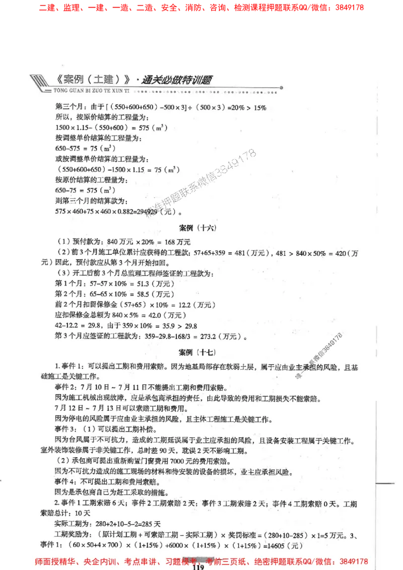 2025年监理土建案例-核心母题1000题推荐_监理工程师_2025监理工程师_2025年监理工程师SVIP_2025年监理土建案例SVIP_01-精华文档✿电子教材✿历年真题