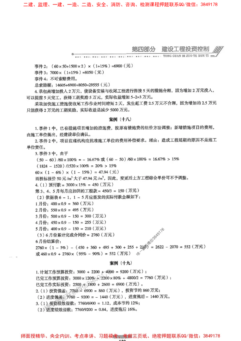 2025年监理土建案例-核心母题1000题推荐_监理工程师_2025监理工程师_2025年监理工程师SVIP_2025年监理土建案例SVIP_01-精华文档✿电子教材✿历年真题