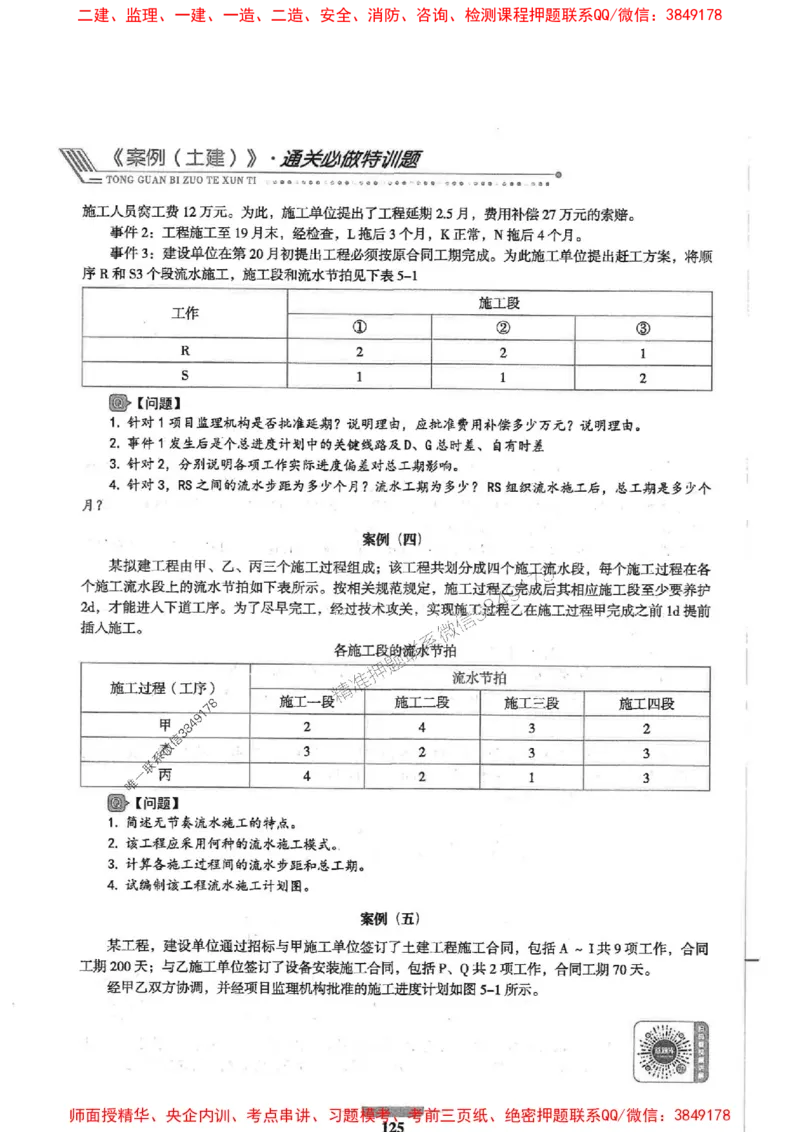 2025年监理土建案例-核心母题1000题推荐_监理工程师_2025监理工程师_2025年监理工程师SVIP_2025年监理土建案例SVIP_01-精华文档✿电子教材✿历年真题