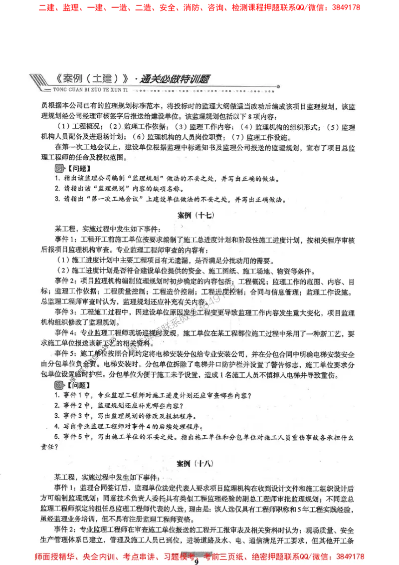 2025年监理土建案例-核心母题1000题推荐_监理工程师_2025监理工程师_2025年监理工程师SVIP_2025年监理土建案例SVIP_01-精华文档✿电子教材✿历年真题