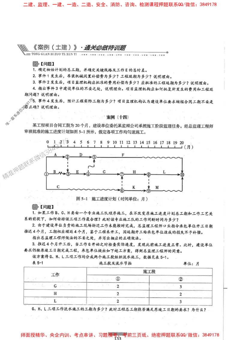 2025年监理土建案例-核心母题1000题推荐_监理工程师_2025监理工程师_2025年监理工程师SVIP_2025年监理土建案例SVIP_01-精华文档✿电子教材✿历年真题
