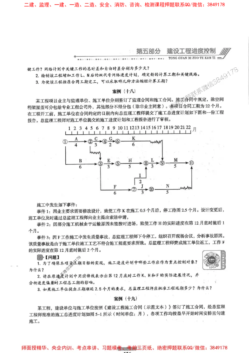 2025年监理土建案例-核心母题1000题推荐_监理工程师_2025监理工程师_2025年监理工程师SVIP_2025年监理土建案例SVIP_01-精华文档✿电子教材✿历年真题