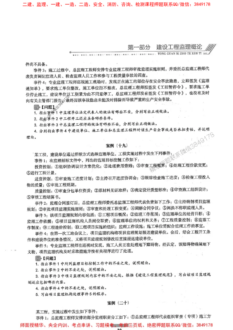 2025年监理土建案例-核心母题1000题推荐_监理工程师_2025监理工程师_2025年监理工程师SVIP_2025年监理土建案例SVIP_01-精华文档✿电子教材✿历年真题