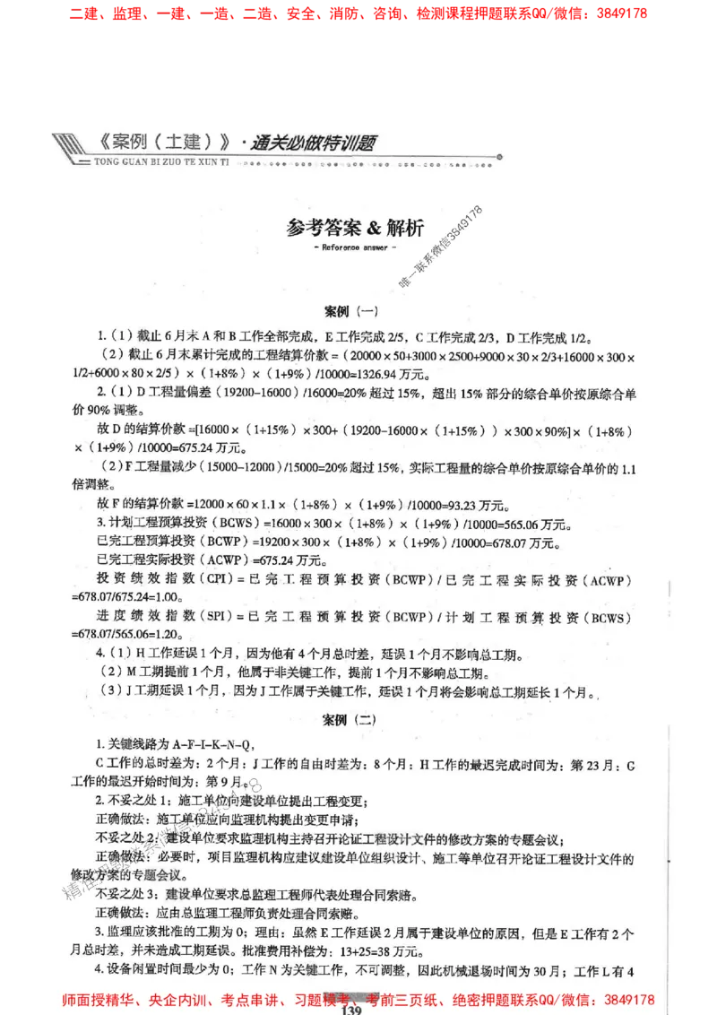 2025年监理土建案例-核心母题1000题推荐_监理工程师_2025监理工程师_2025年监理工程师SVIP_2025年监理土建案例SVIP_01-精华文档✿电子教材✿历年真题