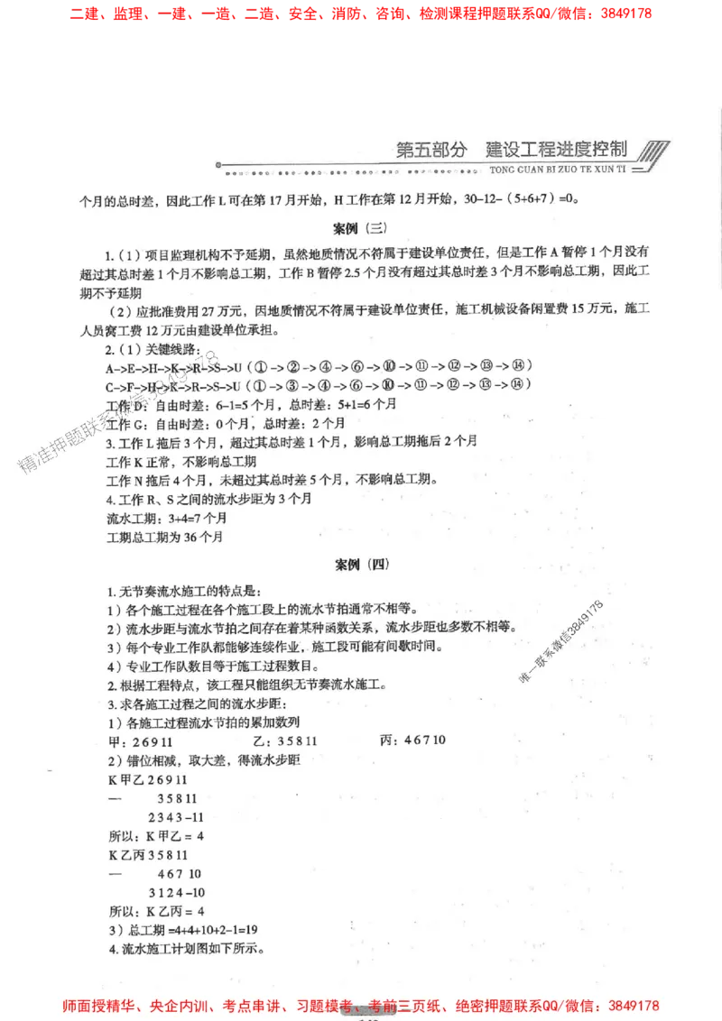 2025年监理土建案例-核心母题1000题推荐_监理工程师_2025监理工程师_2025年监理工程师SVIP_2025年监理土建案例SVIP_01-精华文档✿电子教材✿历年真题