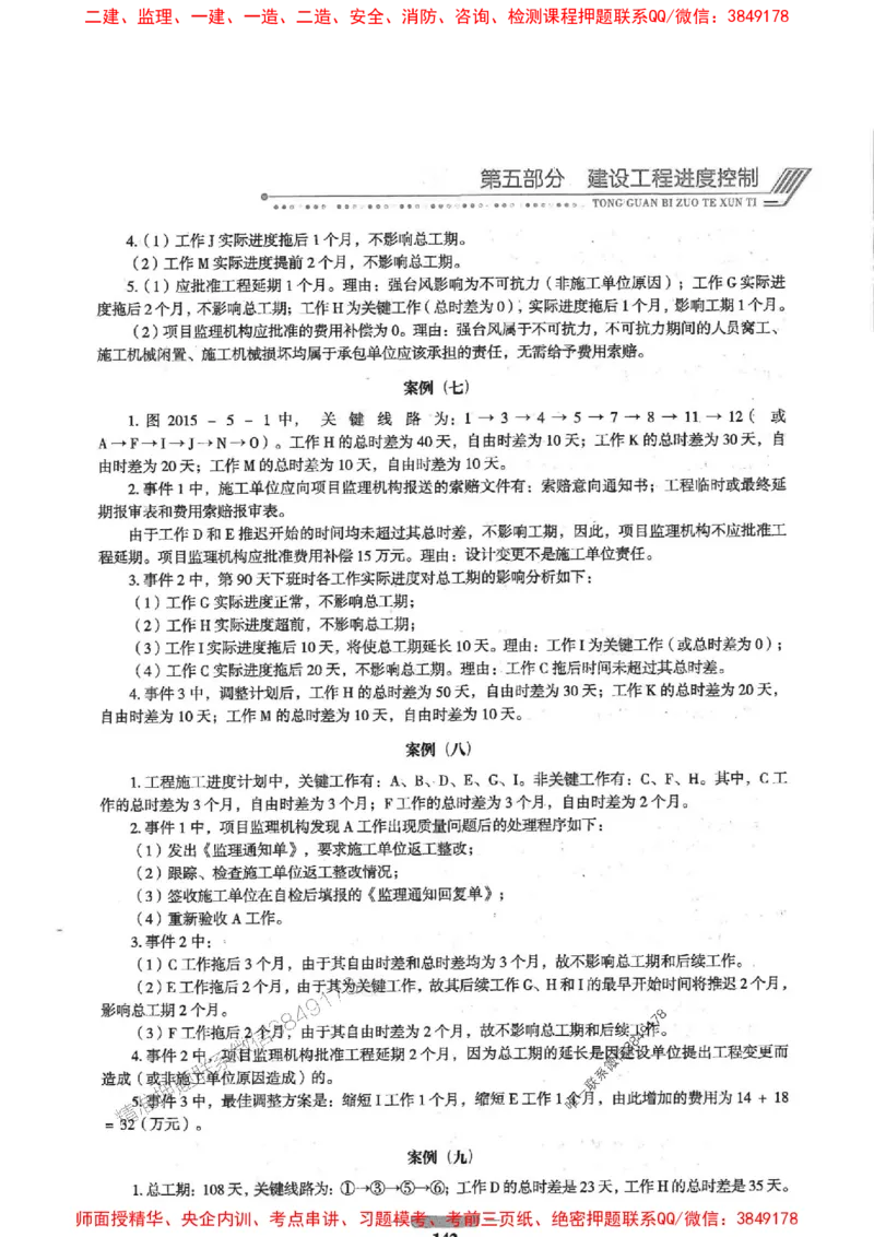 2025年监理土建案例-核心母题1000题推荐_监理工程师_2025监理工程师_2025年监理工程师SVIP_2025年监理土建案例SVIP_01-精华文档✿电子教材✿历年真题