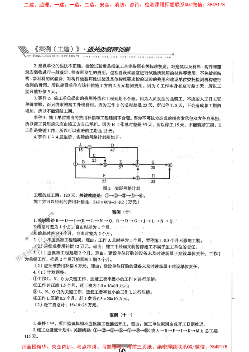 2025年监理土建案例-核心母题1000题推荐_监理工程师_2025监理工程师_2025年监理工程师SVIP_2025年监理土建案例SVIP_01-精华文档✿电子教材✿历年真题