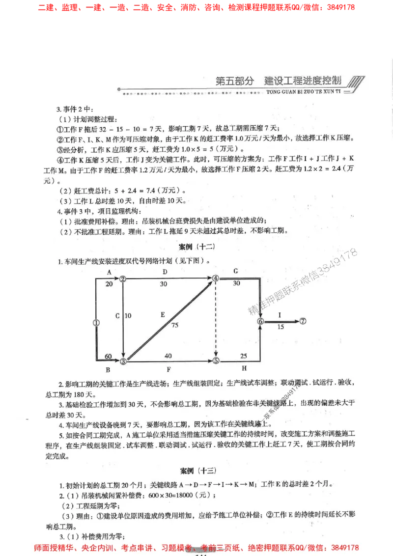 2025年监理土建案例-核心母题1000题推荐_监理工程师_2025监理工程师_2025年监理工程师SVIP_2025年监理土建案例SVIP_01-精华文档✿电子教材✿历年真题
