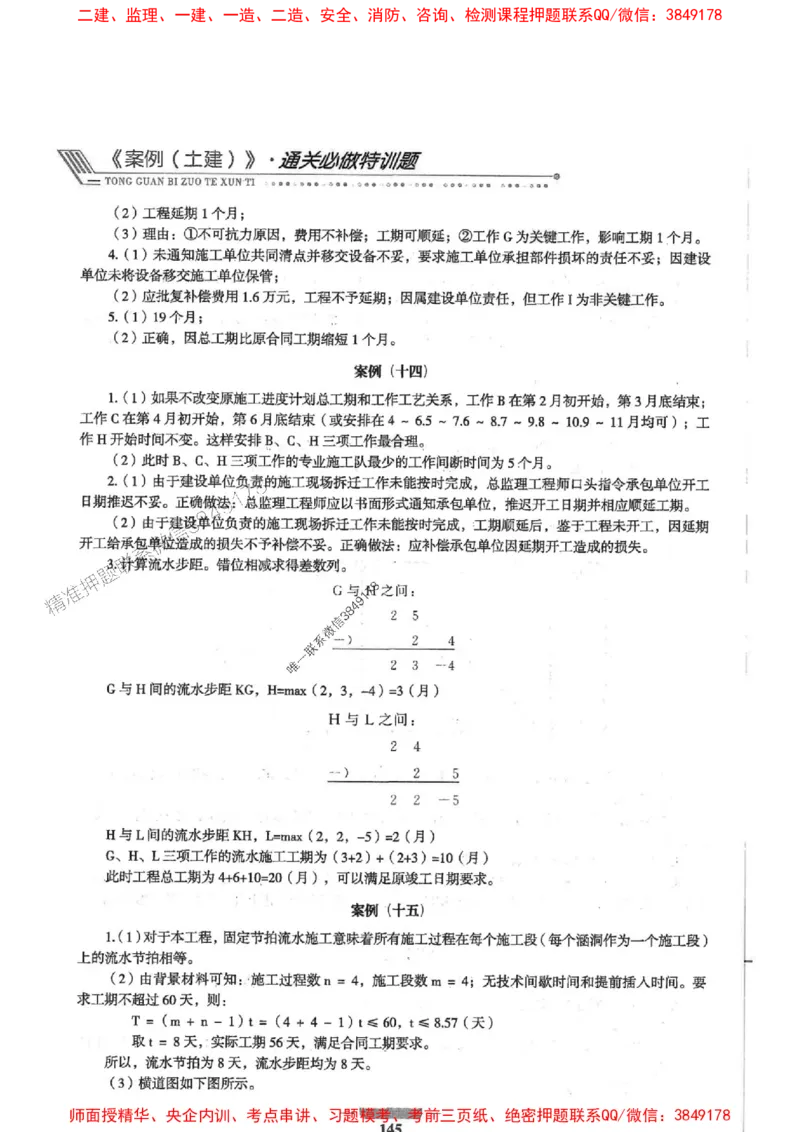 2025年监理土建案例-核心母题1000题推荐_监理工程师_2025监理工程师_2025年监理工程师SVIP_2025年监理土建案例SVIP_01-精华文档✿电子教材✿历年真题