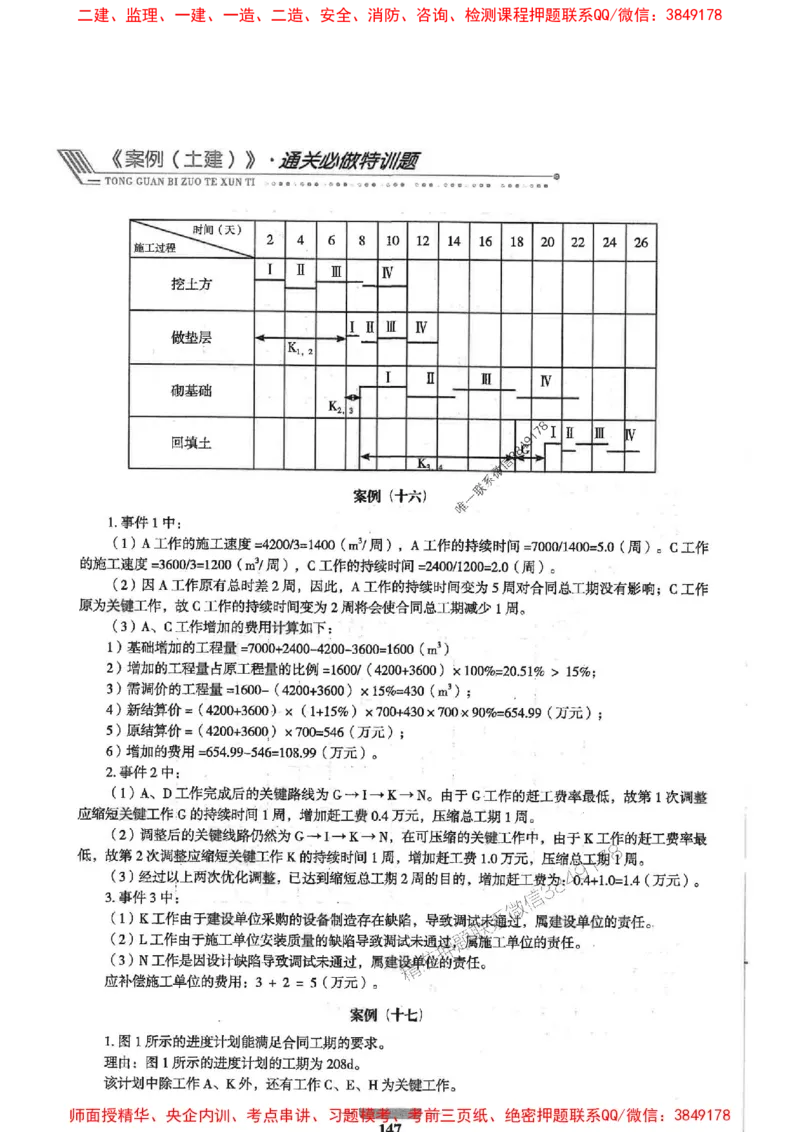 2025年监理土建案例-核心母题1000题推荐_监理工程师_2025监理工程师_2025年监理工程师SVIP_2025年监理土建案例SVIP_01-精华文档✿电子教材✿历年真题