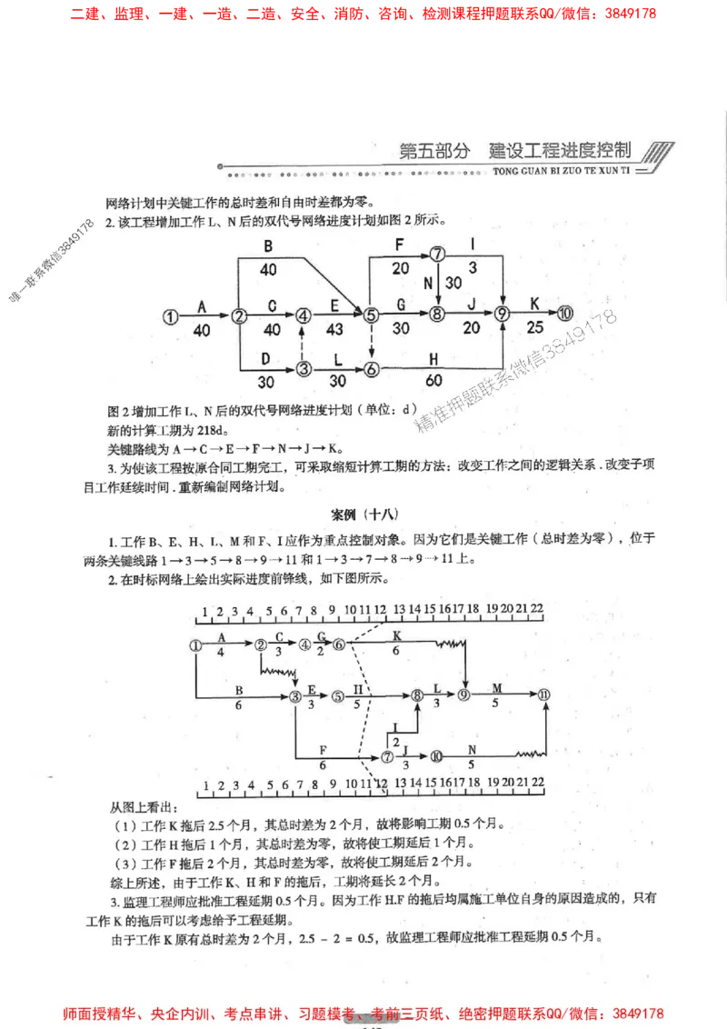 2025年监理土建案例-核心母题1000题推荐_监理工程师_2025监理工程师_2025年监理工程师SVIP_2025年监理土建案例SVIP_01-精华文档✿电子教材✿历年真题
