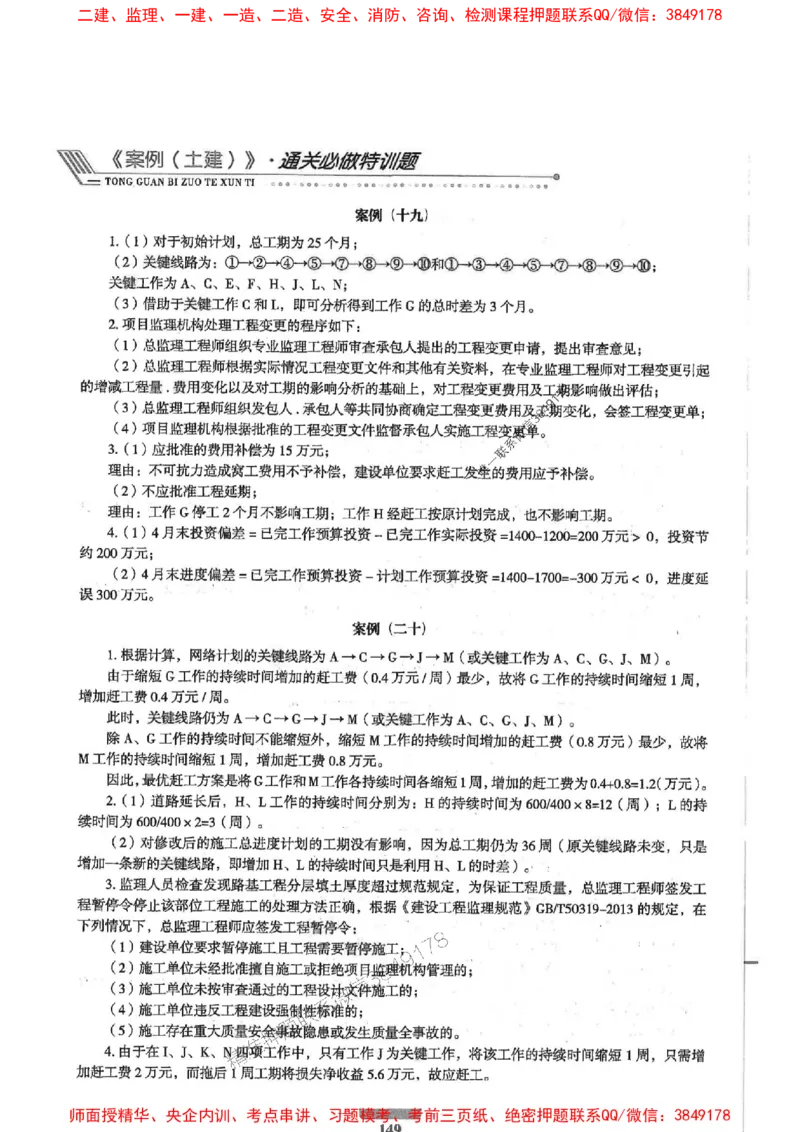 2025年监理土建案例-核心母题1000题推荐_监理工程师_2025监理工程师_2025年监理工程师SVIP_2025年监理土建案例SVIP_01-精华文档✿电子教材✿历年真题