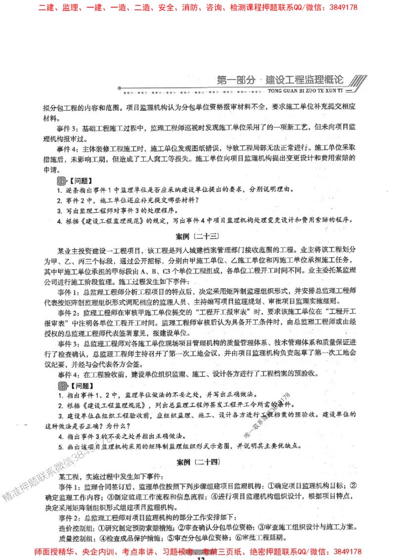 2025年监理土建案例-核心母题1000题推荐_监理工程师_2025监理工程师_2025年监理工程师SVIP_2025年监理土建案例SVIP_01-精华文档✿电子教材✿历年真题