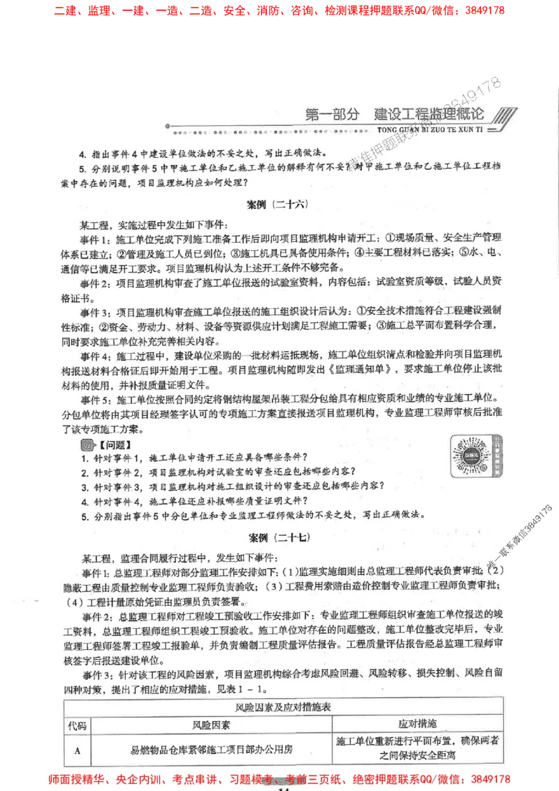 2025年监理土建案例-核心母题1000题推荐_监理工程师_2025监理工程师_2025年监理工程师SVIP_2025年监理土建案例SVIP_01-精华文档✿电子教材✿历年真题