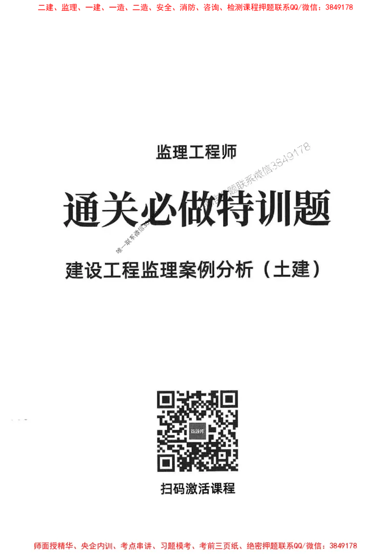 2025年监理土建案例-核心母题1000题推荐_监理工程师_2025监理工程师_2025年监理工程师SVIP_2025年监理土建案例SVIP_01-精华文档✿电子教材✿历年真题