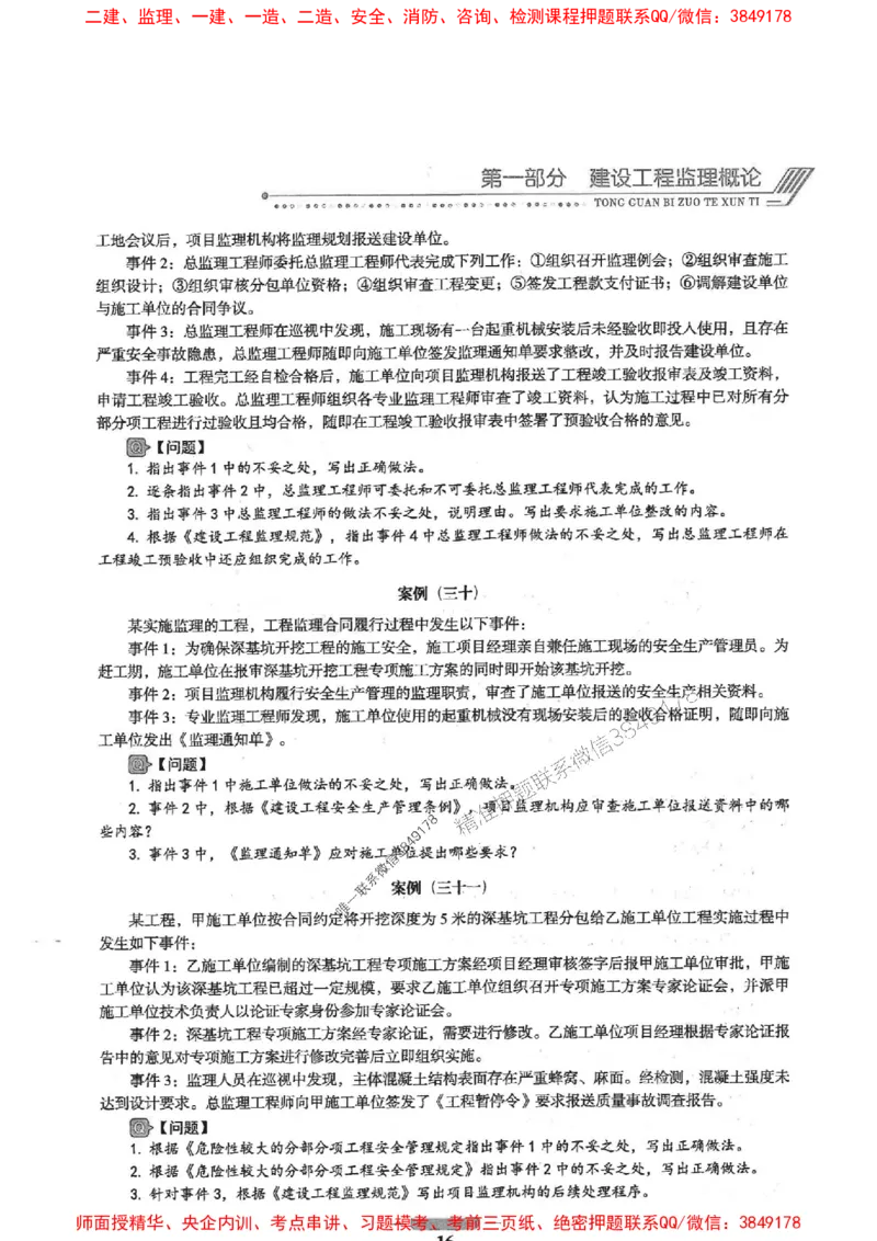 2025年监理土建案例-核心母题1000题推荐_监理工程师_2025监理工程师_2025年监理工程师SVIP_2025年监理土建案例SVIP_01-精华文档✿电子教材✿历年真题