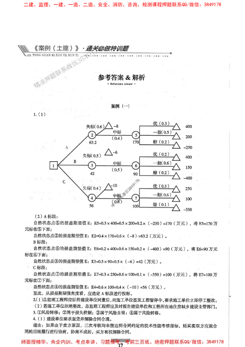 2025年监理土建案例-核心母题1000题推荐_监理工程师_2025监理工程师_2025年监理工程师SVIP_2025年监理土建案例SVIP_01-精华文档✿电子教材✿历年真题