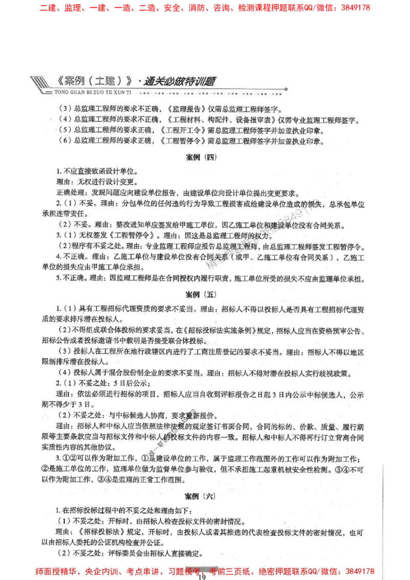 2025年监理土建案例-核心母题1000题推荐_监理工程师_2025监理工程师_2025年监理工程师SVIP_2025年监理土建案例SVIP_01-精华文档✿电子教材✿历年真题