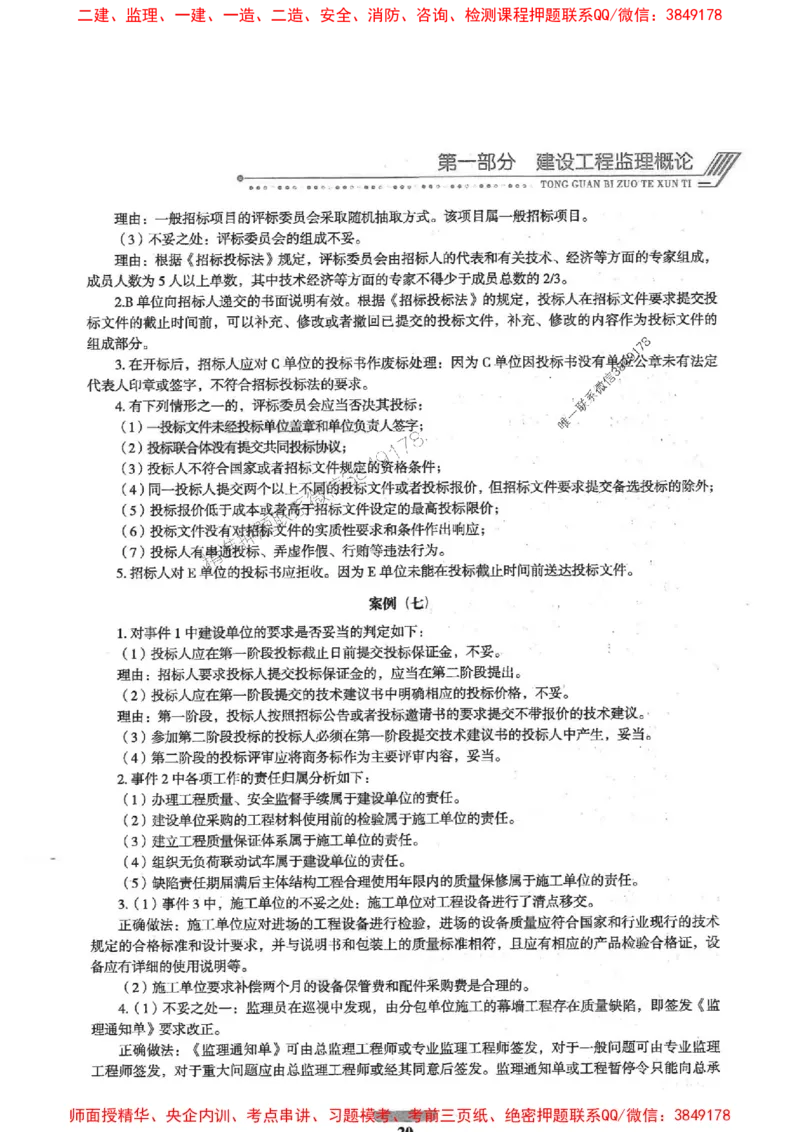 2025年监理土建案例-核心母题1000题推荐_监理工程师_2025监理工程师_2025年监理工程师SVIP_2025年监理土建案例SVIP_01-精华文档✿电子教材✿历年真题